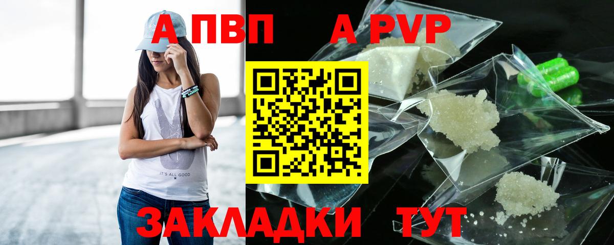 A-PVP Соль  Альфа ПВП кристаллы  Балабаново  Alpha-PVP крисы CK  A PVP  Вход с VPN 