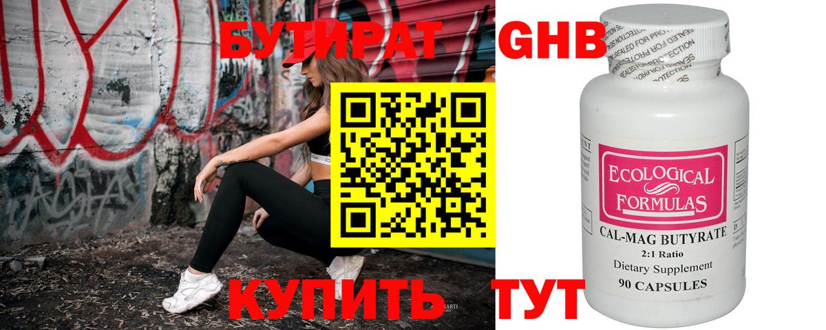 БУТИРАТ BDO 33%  Балабаново 