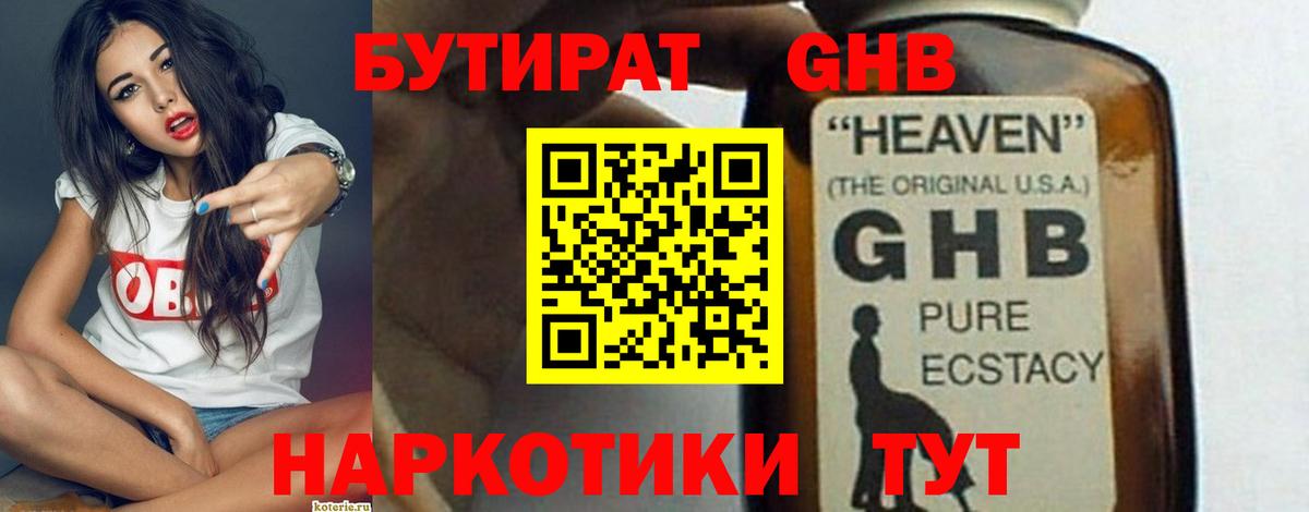 Бутират жидкий экстази Балабаново