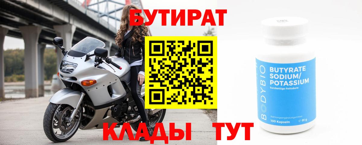 Бутират 99% Балабаново