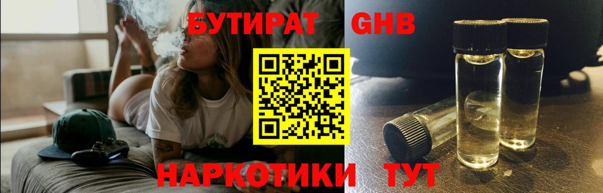 Бутират бутандиол Балабаново