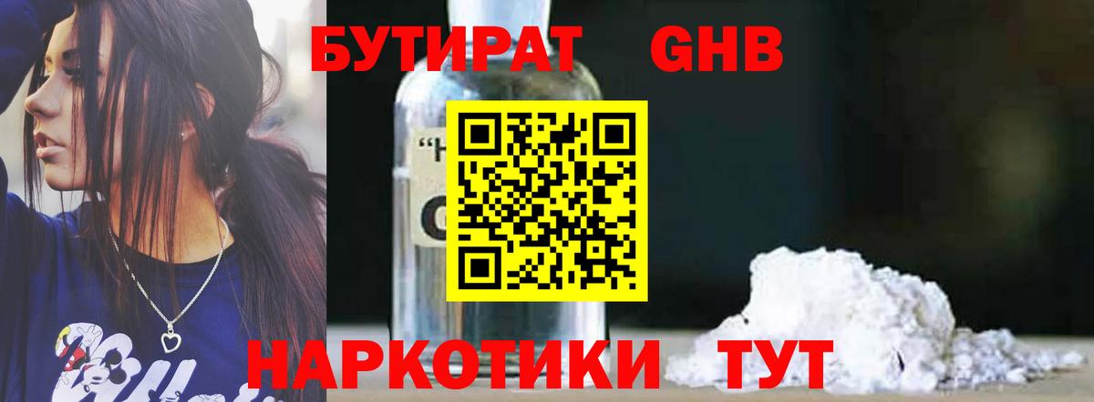 Балабаново  БУТИРАТ 1.4BDO  Вход с VPN 