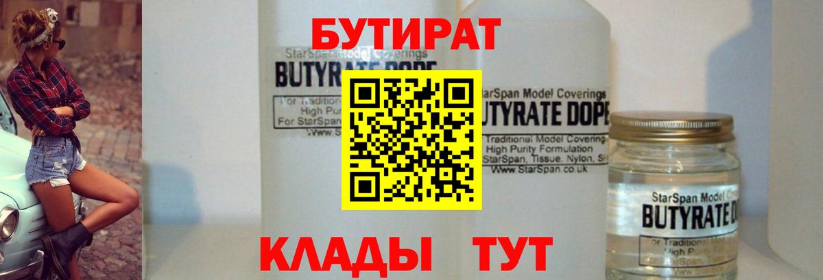 Бутик  Бутират BDO 33%  Вход с VPN  Балабаново 