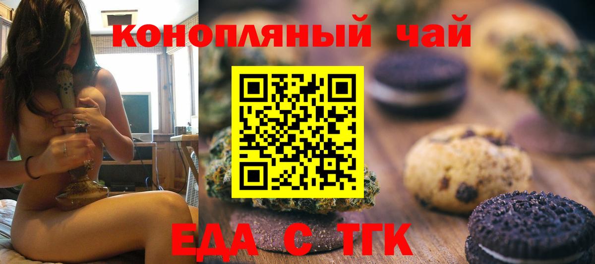 Еда ТГК конопля  Вход с VPN  Балабаново 