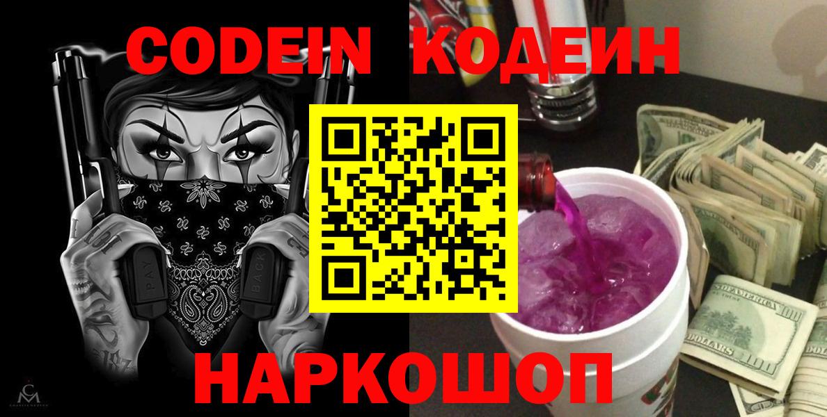 Кодеин напиток Lean (лин) Балабаново