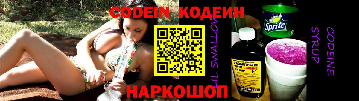 Балабаново  Кодеиновый сироп Lean напиток Lean (лин)  Кодеин напиток Lean (лин)  Вход с VPN 