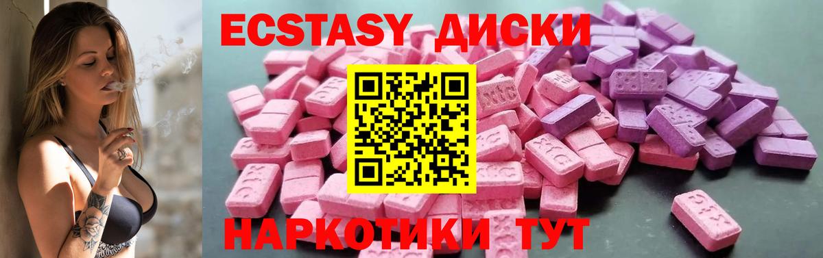 Экстази 300 mg  что такое наркотик  ЭКСТАЗИ 280мг  Балабаново  Ecstasy 