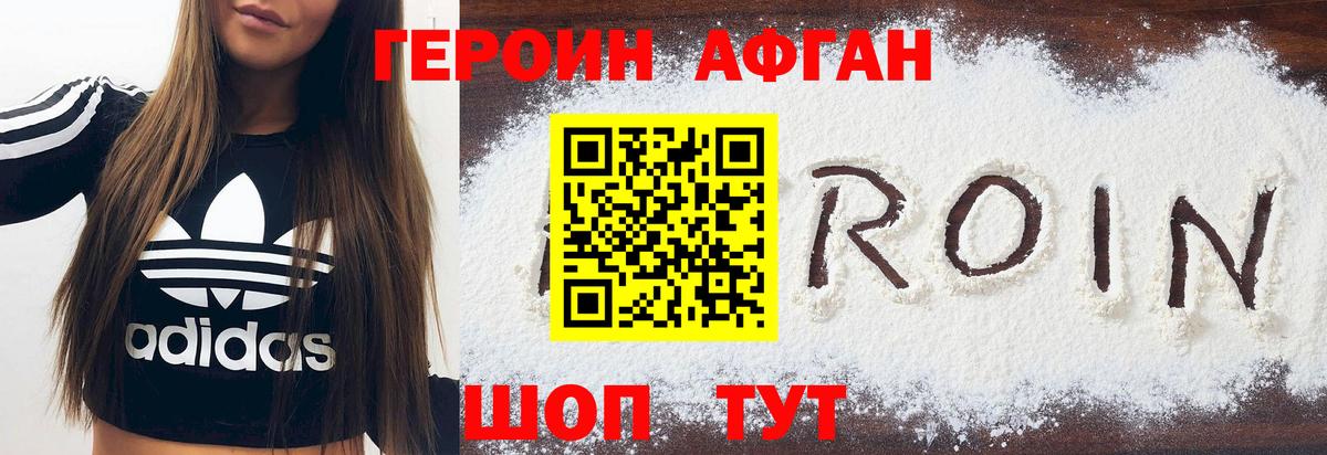 ГЕРОИН афганец  Вход с VPN  Перец  Балабаново 