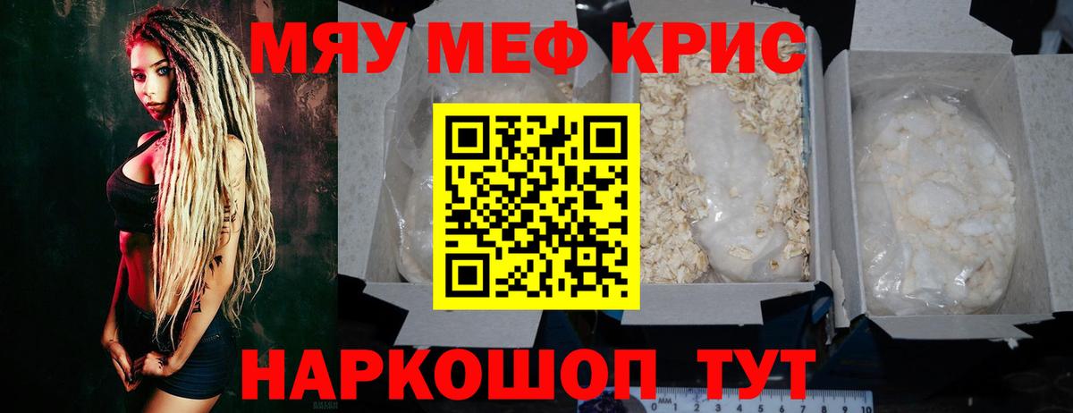 МЯУ-МЯУ mephedrone  МЯУ-МЯУ  Балабаново  Мефедрон  Вход с VPN  МЕФ 4 MMC 