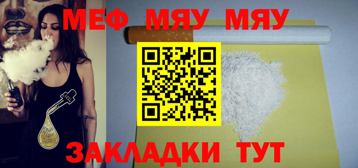 Меф мяу мяу  Балабаново