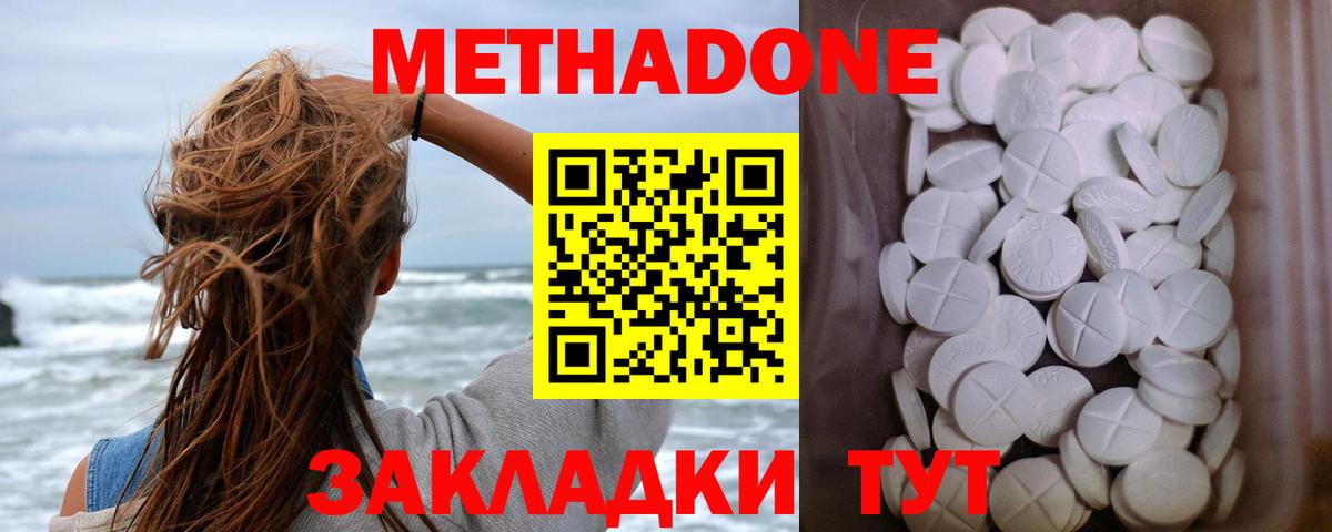 МЕТАДОН methadone  Метадон VHQ  Балабаново  Вход с VPN 