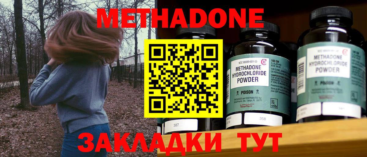 Балабаново  МЕТАДОН мёд  МЕТАДОН кристалл  Вход с VPN 