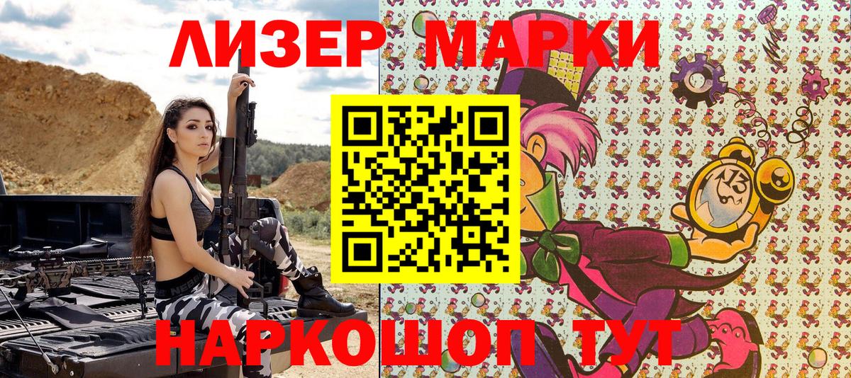 Марки 25I-NBOMe 1,8мг Балабаново