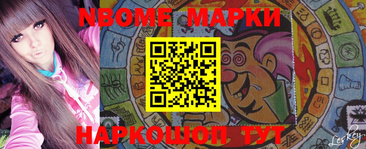Балабаново  Марки N-bome 1,8мг  Вход с VPN 